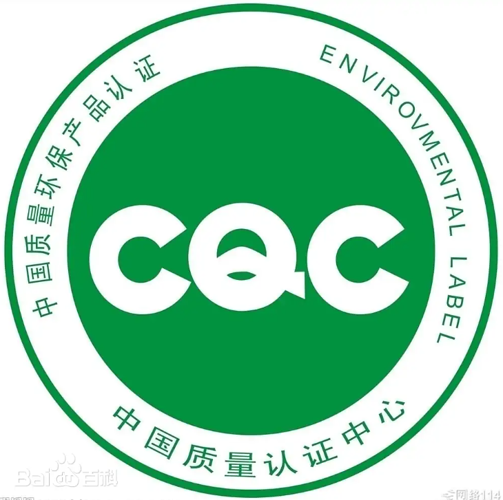 中国CQC认证